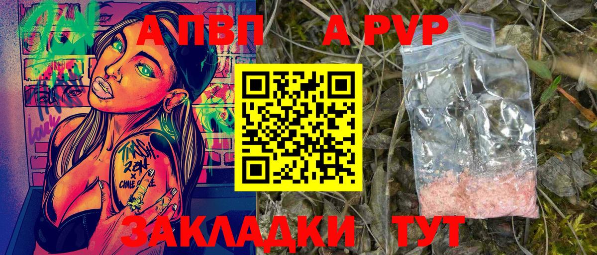 Alfa_PVP кристаллы  Alfa_PVP СК  А ПВП  Вход с VPN  Конаково  A PVP VHQ 