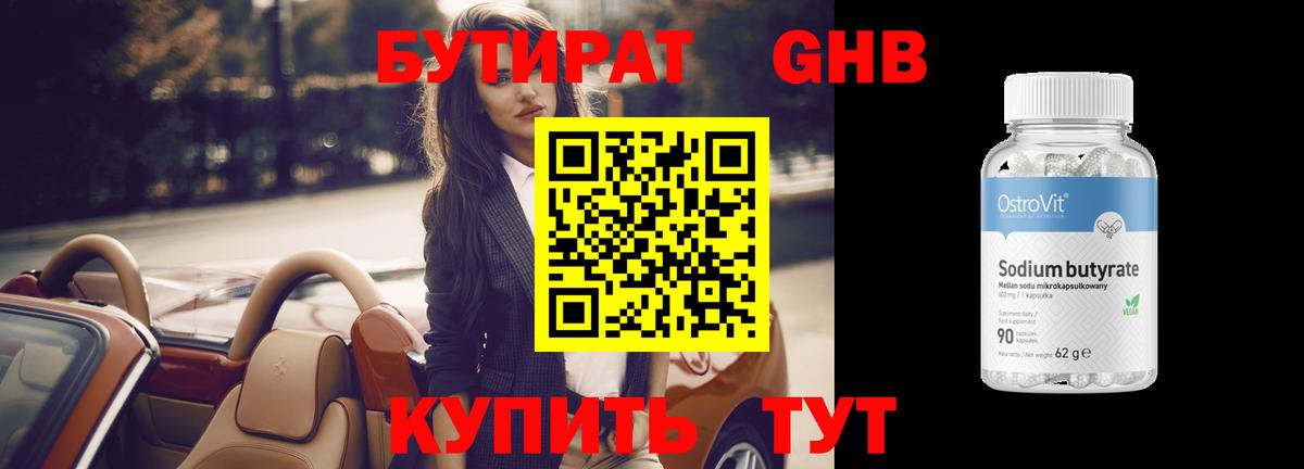 Конаково  БУТИРАТ оксана  Вход с VPN 