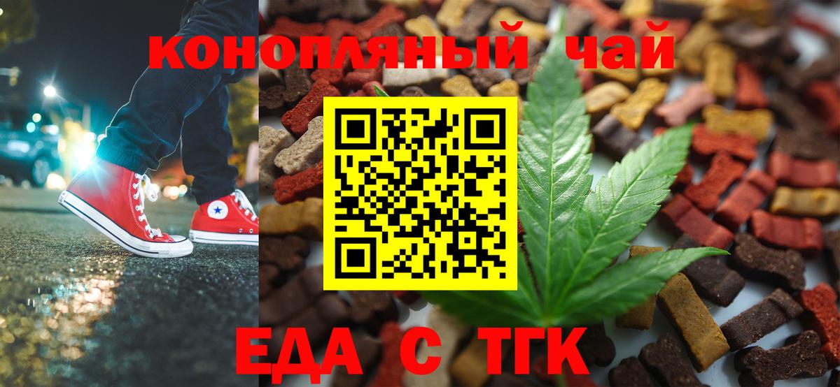 Печенье с ТГК марихуана  Вход с VPN  Конаково 