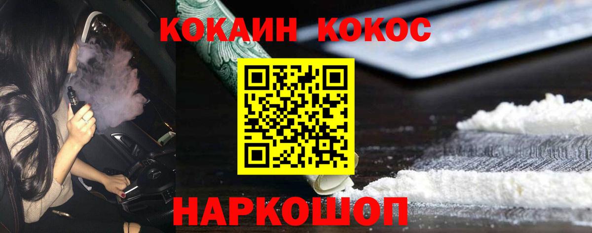 Конаково  COCAIN Fish Scale  Вход с VPN  Кокаин  COCAIN Колумбийский 