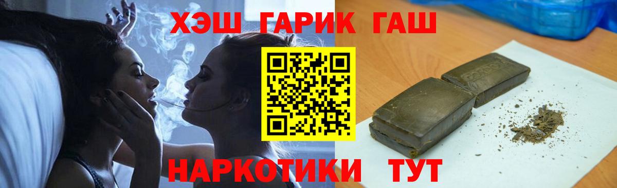 ГАШ 40% ТГК  ГАШИШ Premium  ГАШ  Конаково  Вход с VPN 