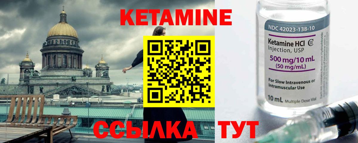 Кетамин VHQ Конаково