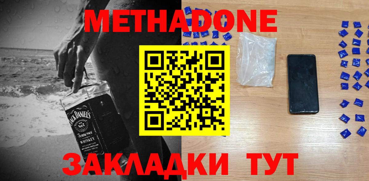 Метадон мёд  МЕТАДОН белоснежный  Вход с VPN  гидра как войти  Конаково 
